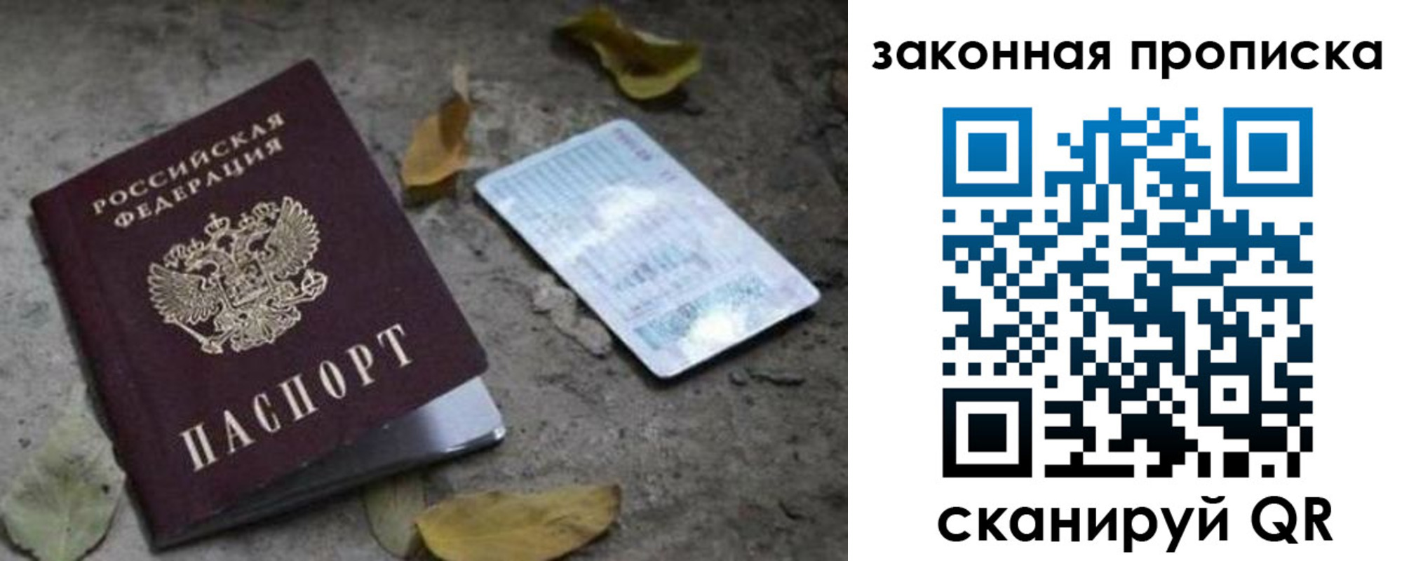 временная прописка в Копейске