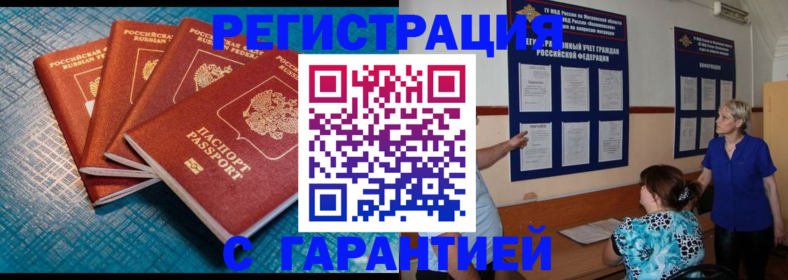 прописка от собственника в Копейске