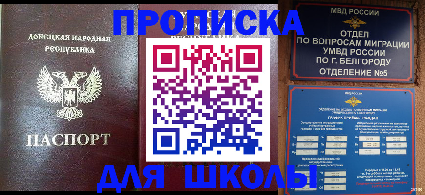 прописка для работы в Копейске