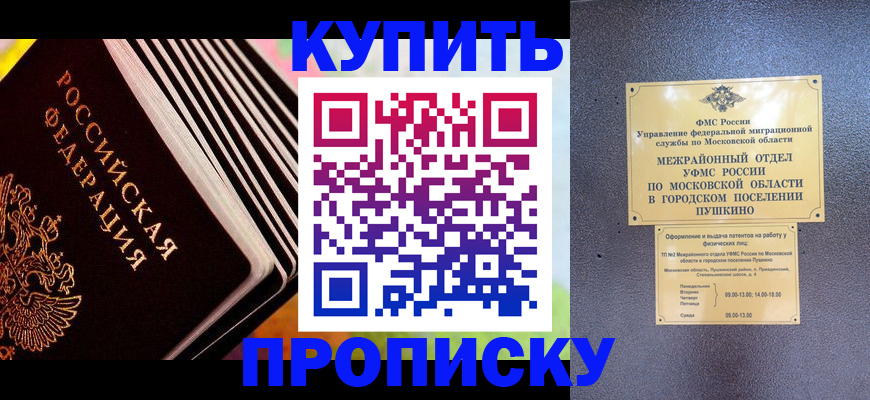 прописка паспорт в Копейске