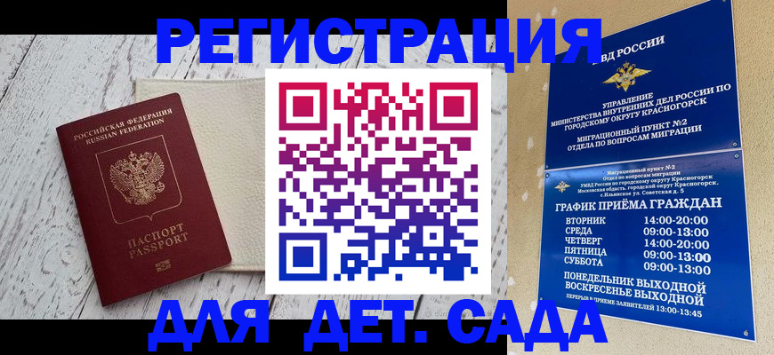 временная регистрация купить в Копейске