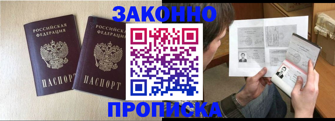прописка в квартире в Копейске