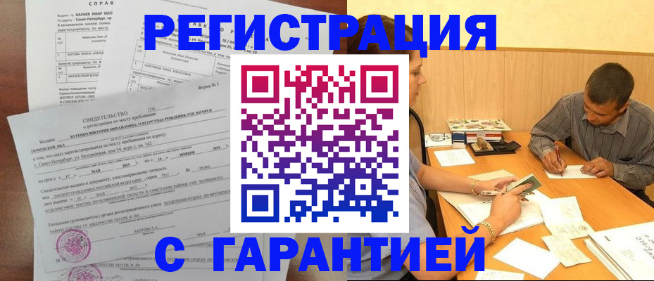 прописка в квартире в Копейске