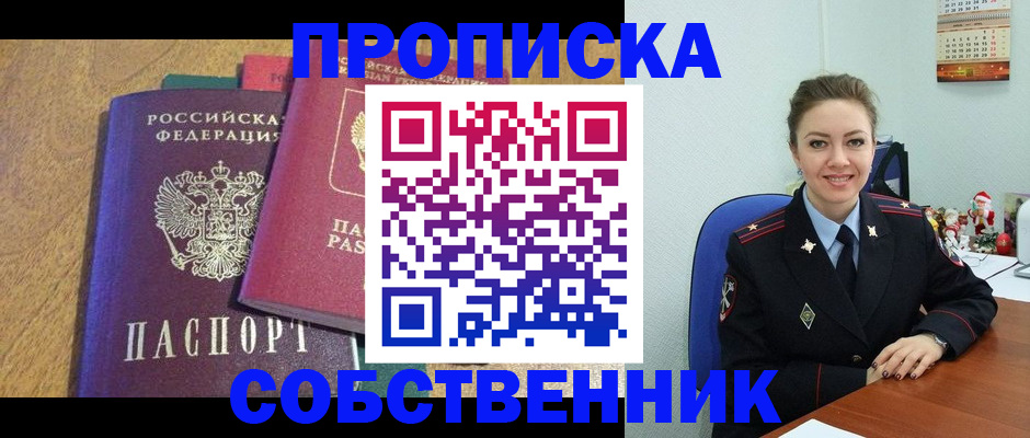 купить прописку в Копейске