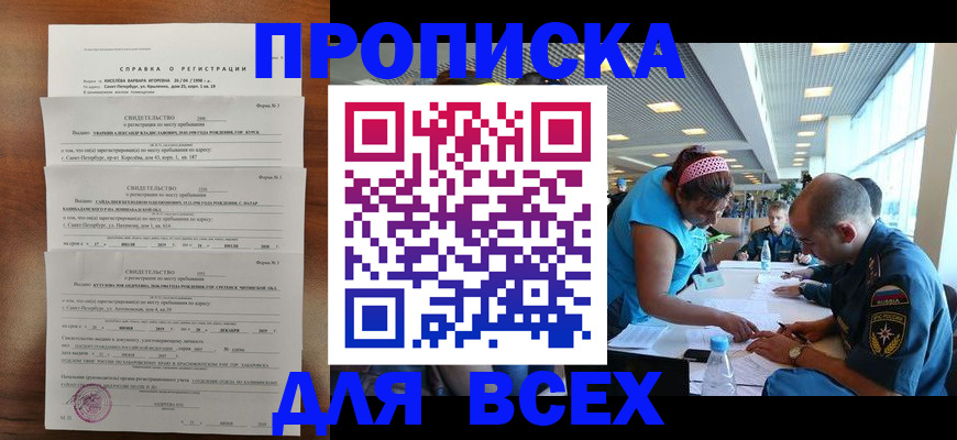 прописка регистрация в Копейске