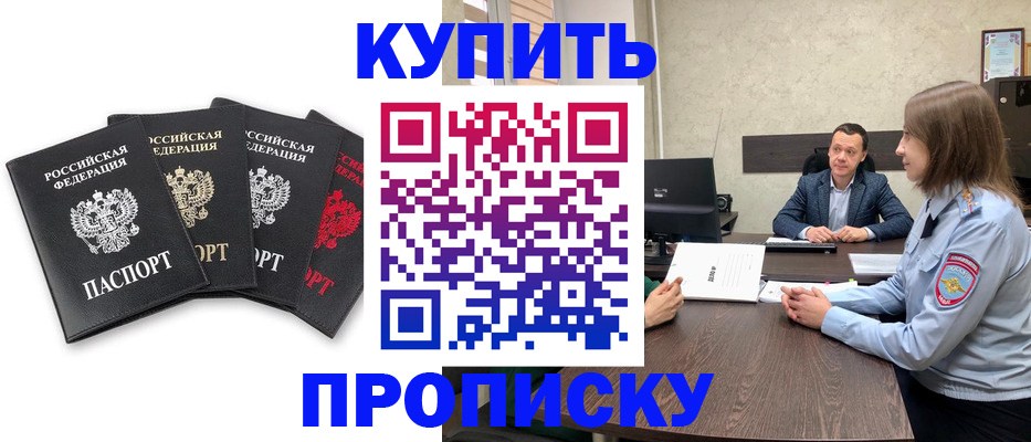 прописка для кредита в Копейске