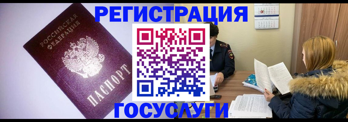временная регистрация в Копейске